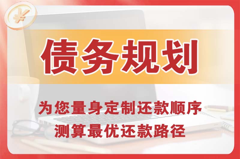 根河债务规划