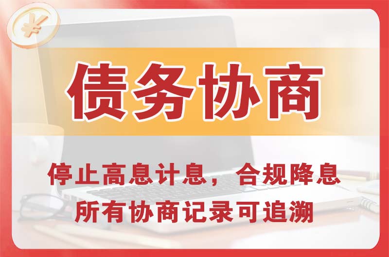 根河债务协商